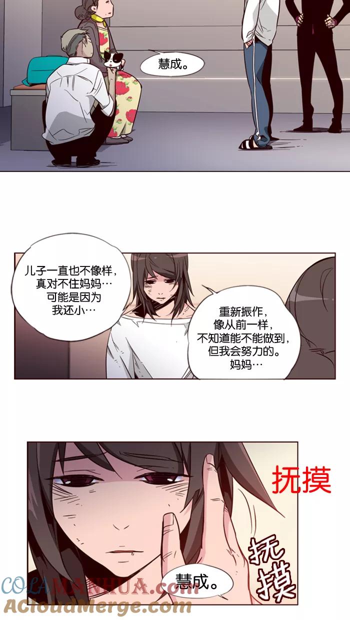 《狂野少女》第131话 第3页