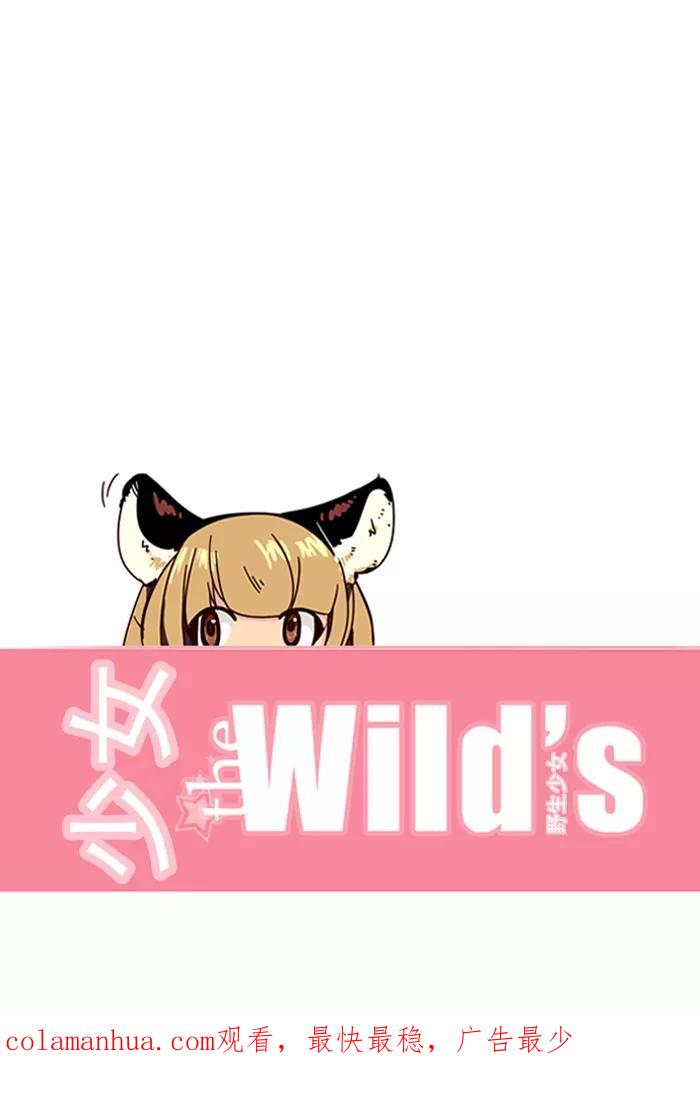 《狂野少女》第131话 第28页