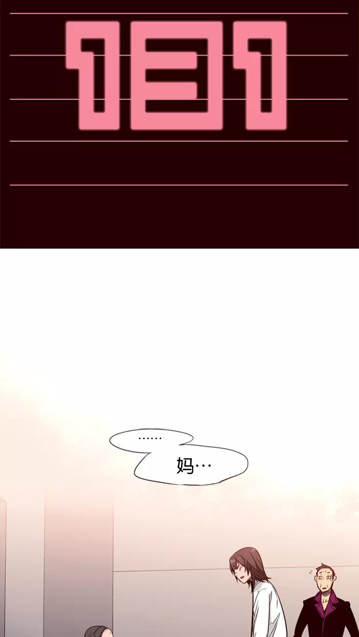 《狂野少女》第131话 第2页