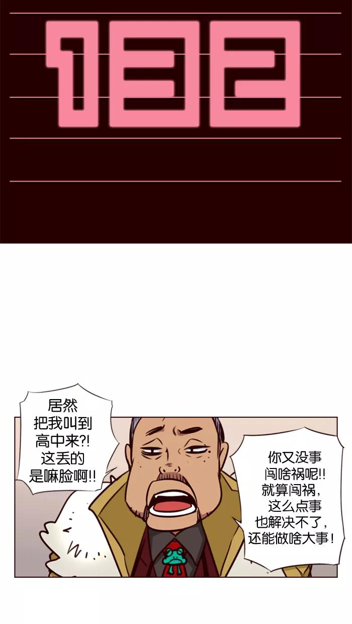 《狂野少女》第132话 第2页