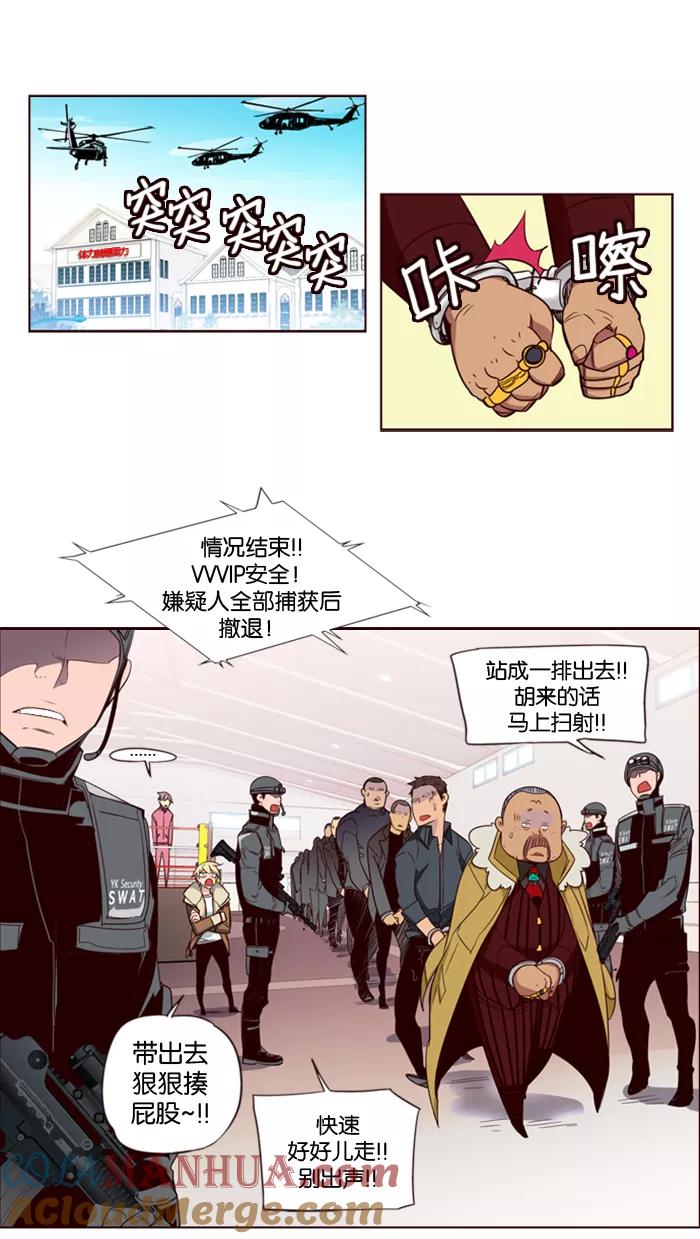 《狂野少女》第132话 第15页