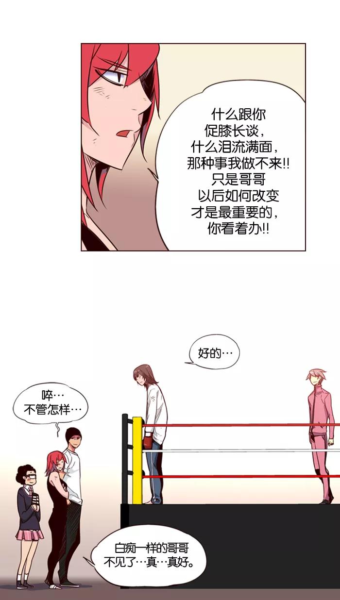 《狂野少女》第132话 第18页