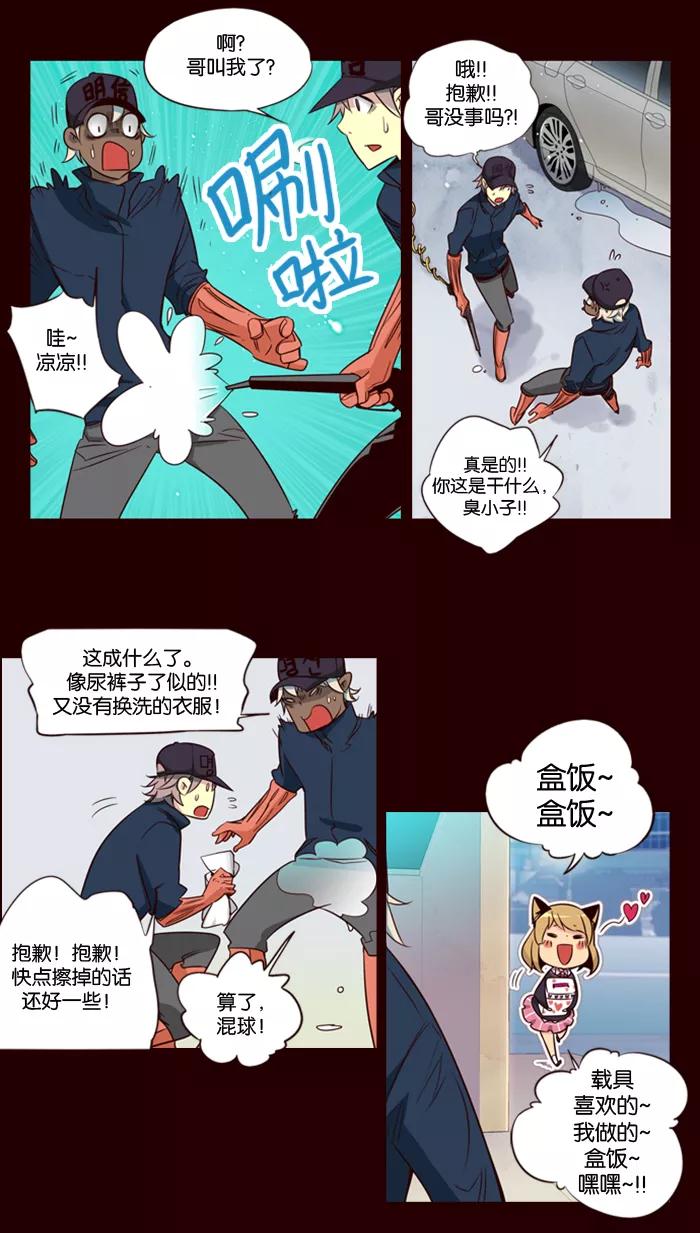《狂野少女》第133话 第10页