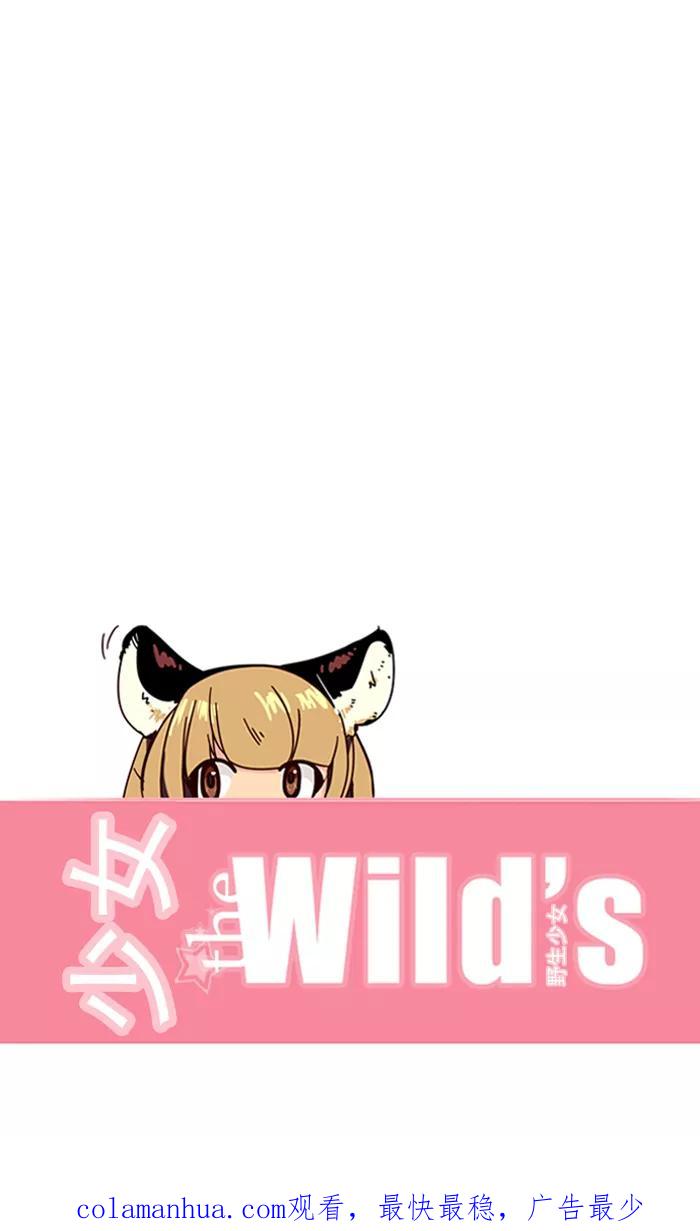 《狂野少女》第133话 第26页