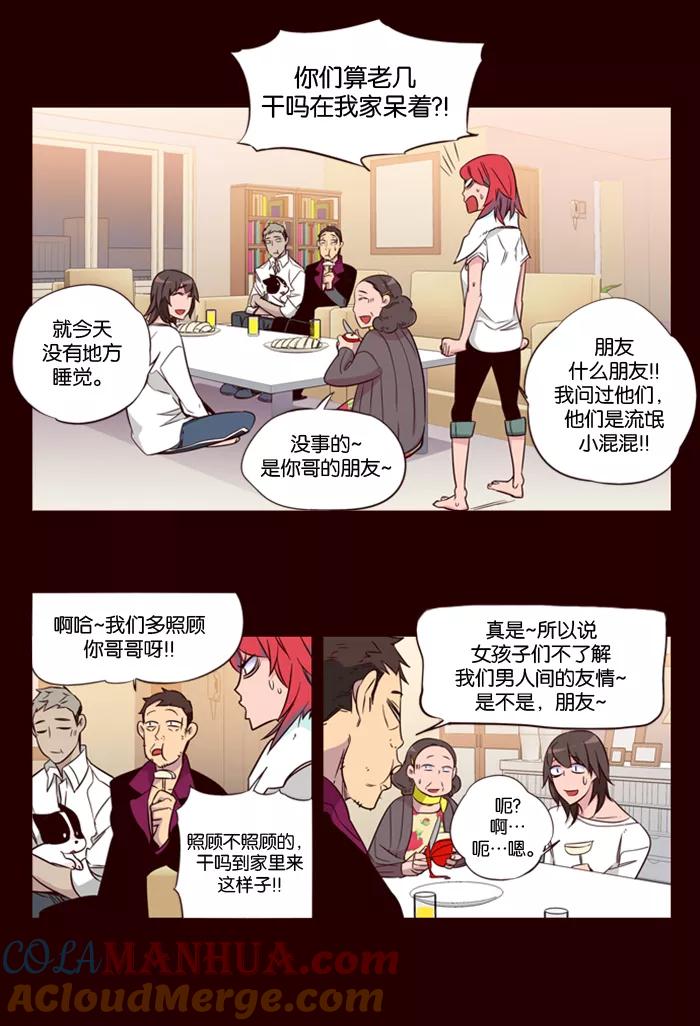 《狂野少女》第133话 第13页