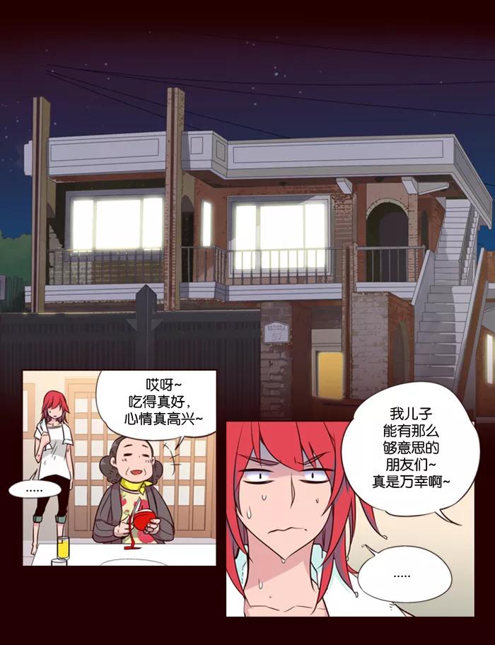 《狂野少女》第133话 第12页