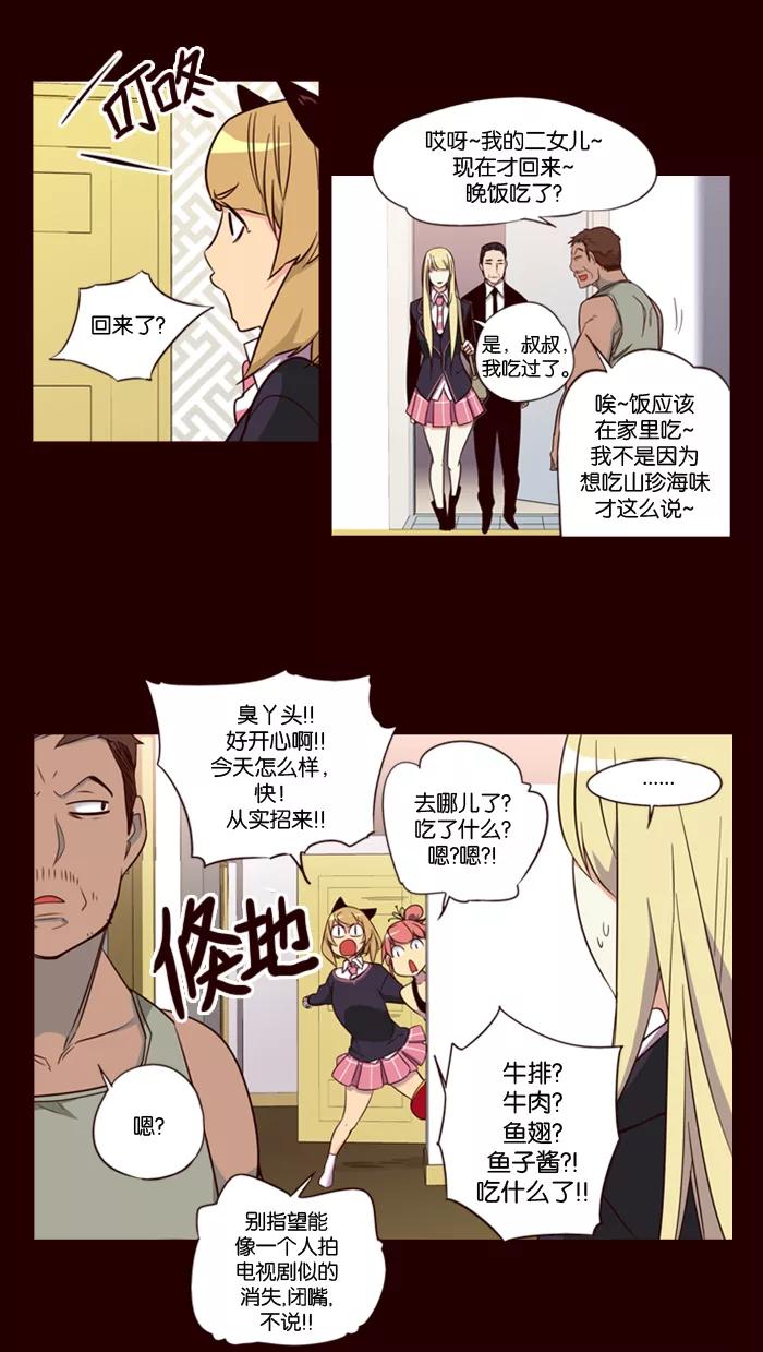 《狂野少女》第133话 第20页