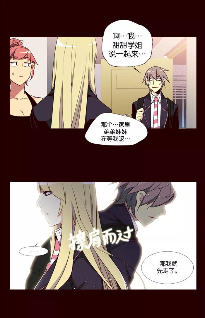 《狂野少女》第133话 第24页
