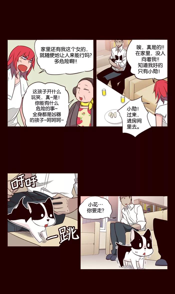 《狂野少女》第133话 第14页