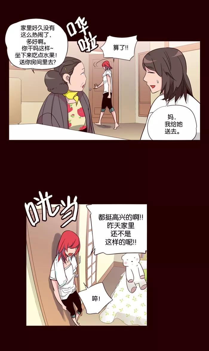 《狂野少女》第133话 第16页