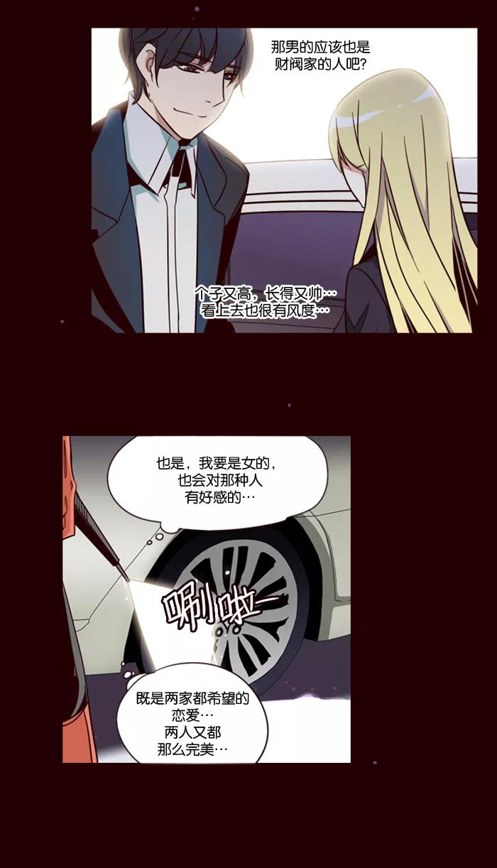 《狂野少女》第133话 第6页