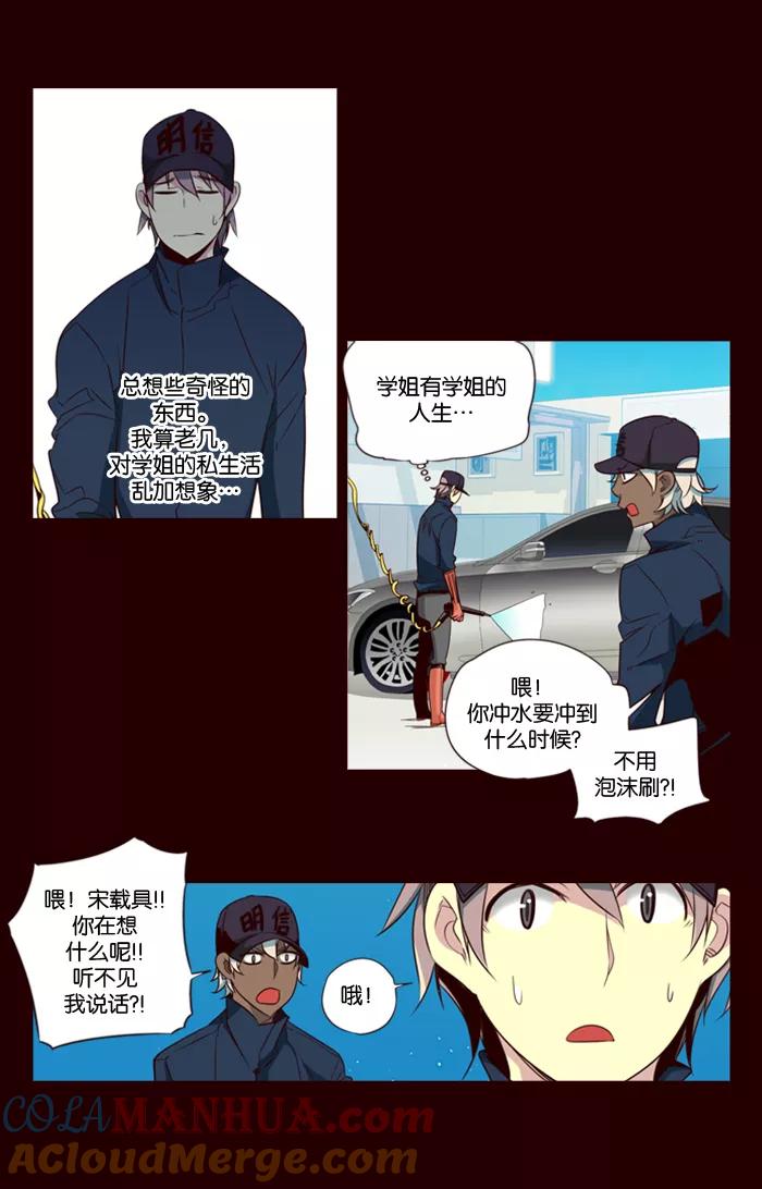 《狂野少女》第133话 第9页