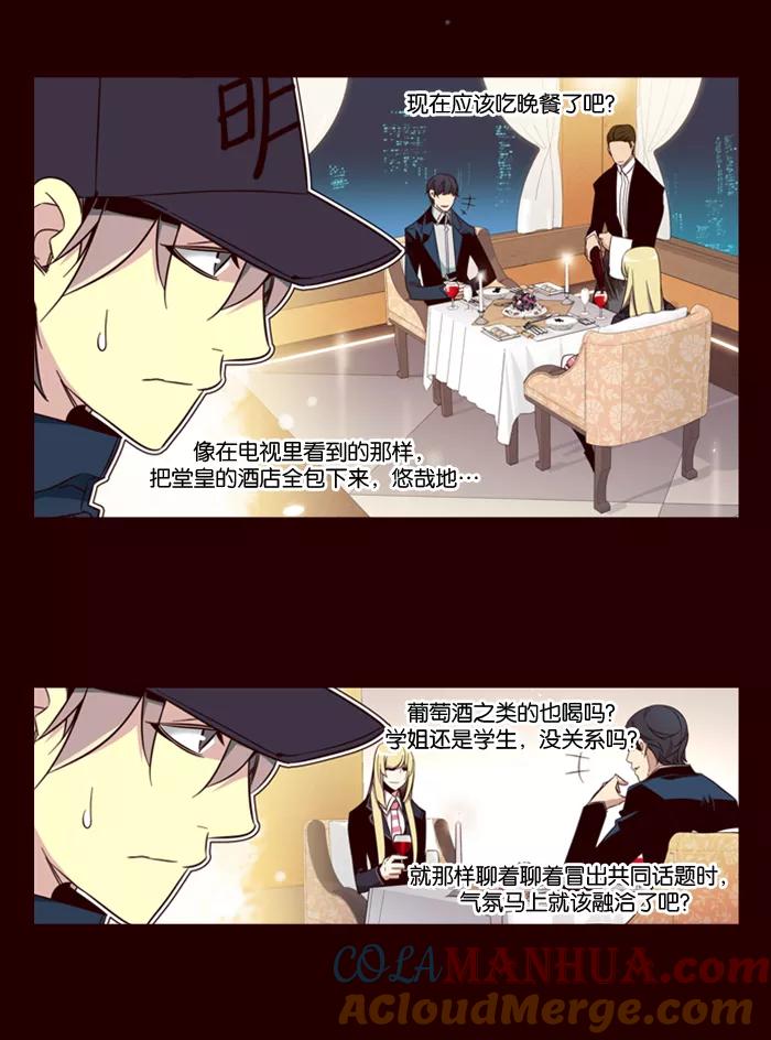 《狂野少女》第133话 第7页