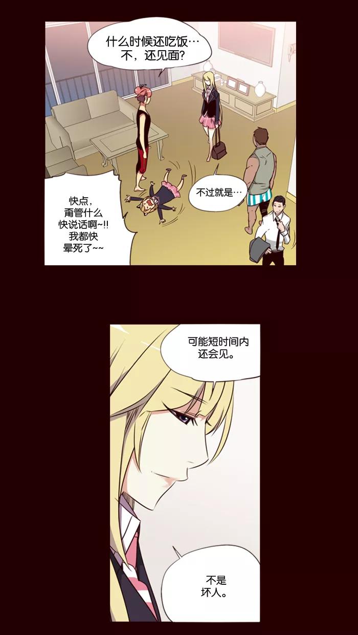 《狂野少女》第133话 第22页