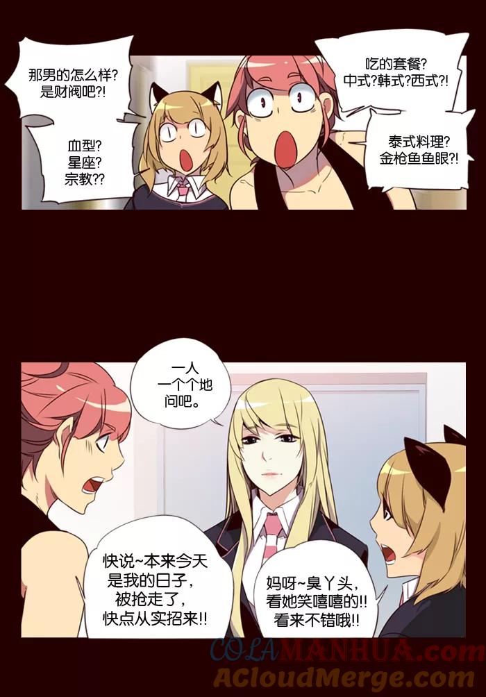 《狂野少女》第133话 第21页