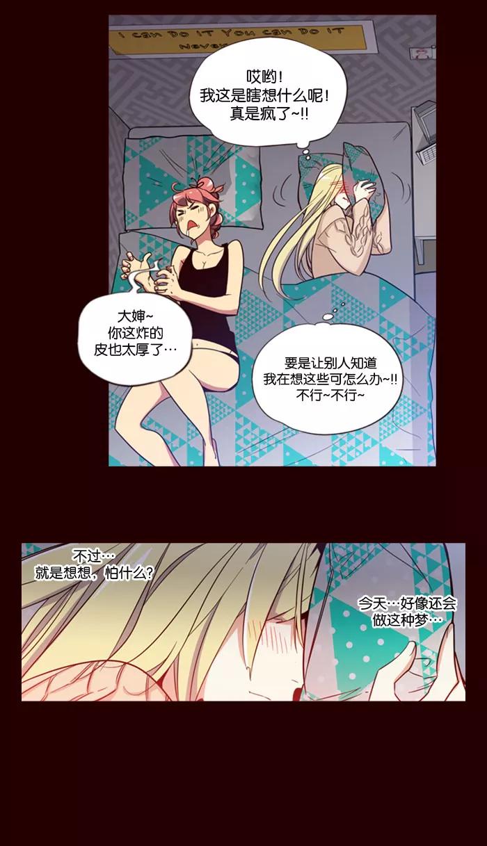 《狂野少女》第134话 第20页