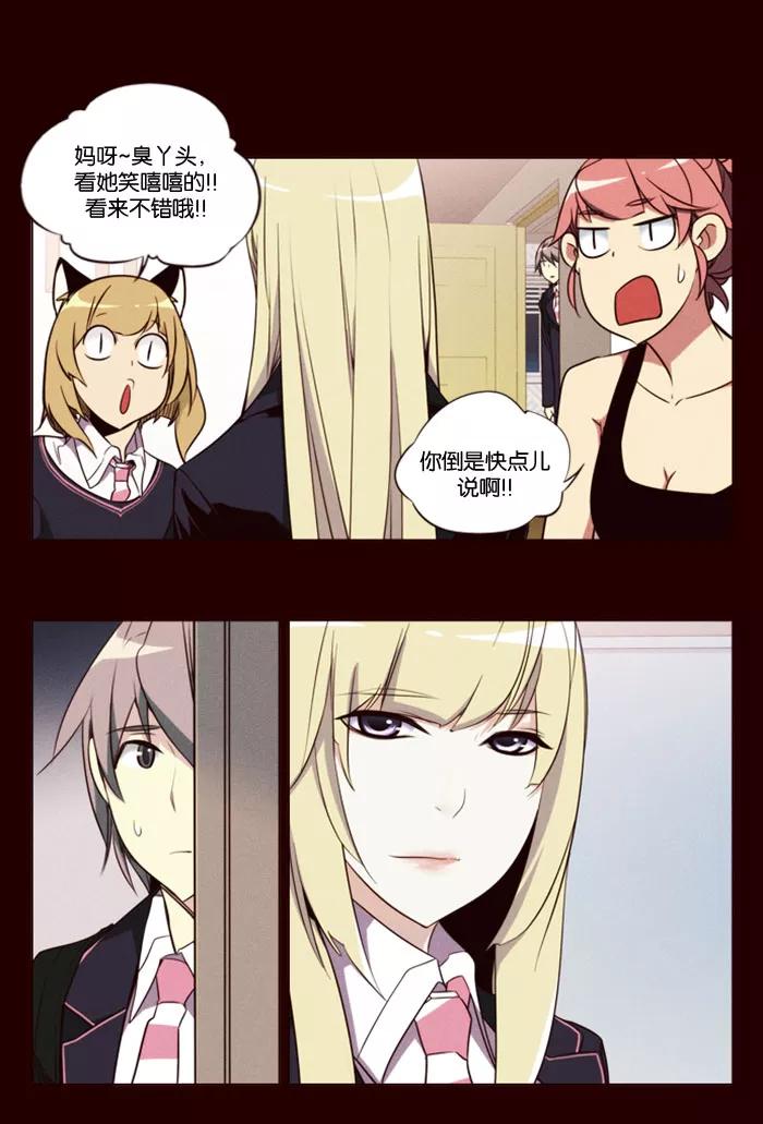 《狂野少女》第134话 第4页