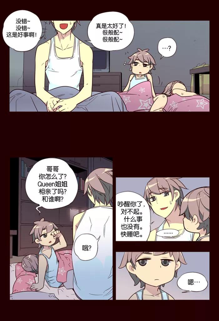 《狂野少女》第134话 第6页