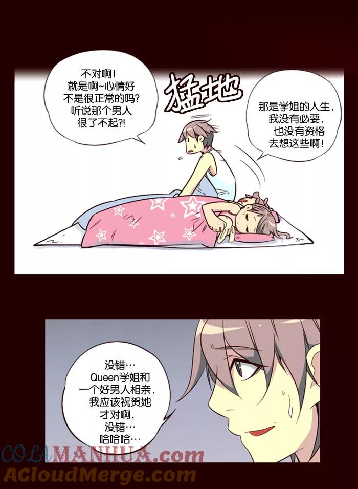 《狂野少女》第134话 第5页