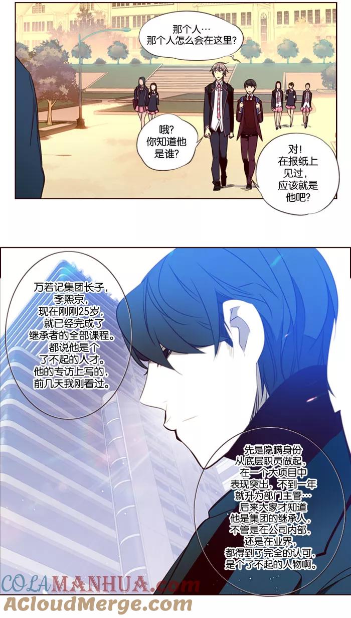 《狂野少女》第134话 第27页