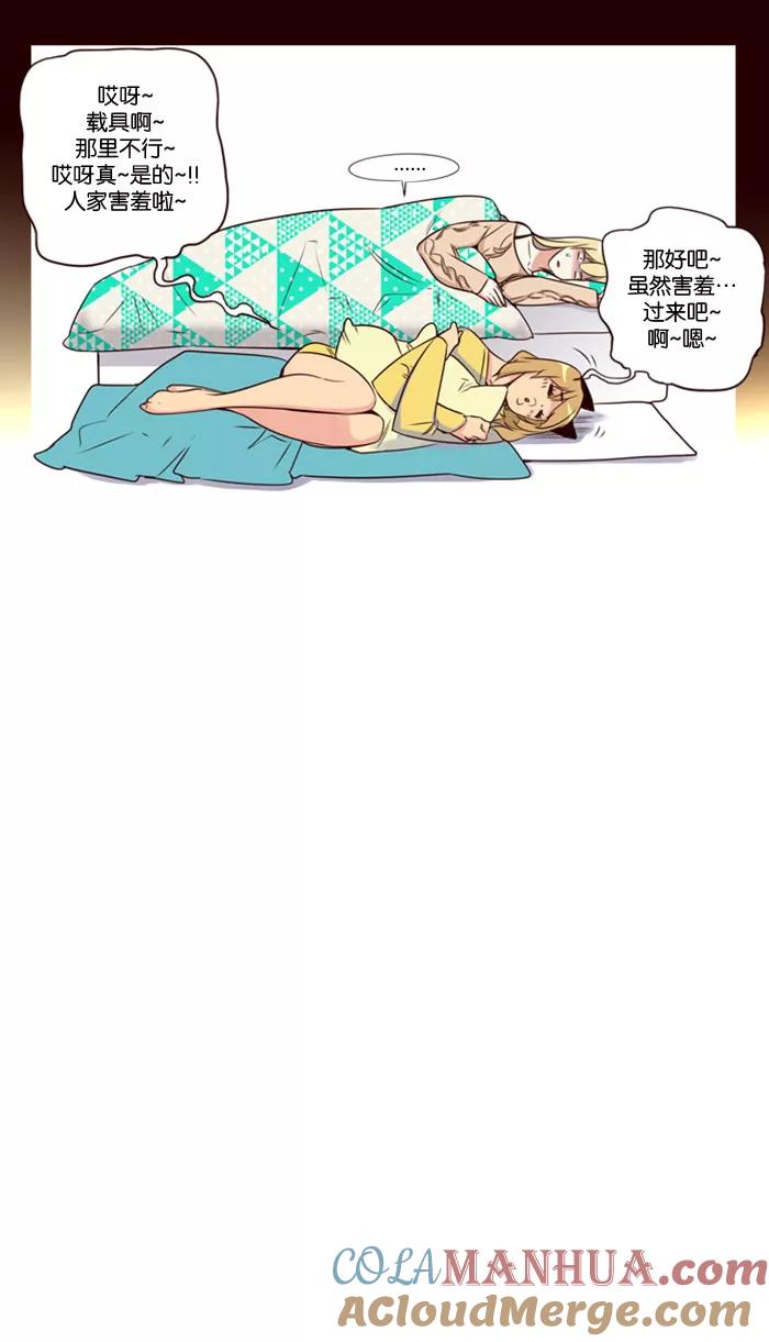 《狂野少女》第134话 第21页