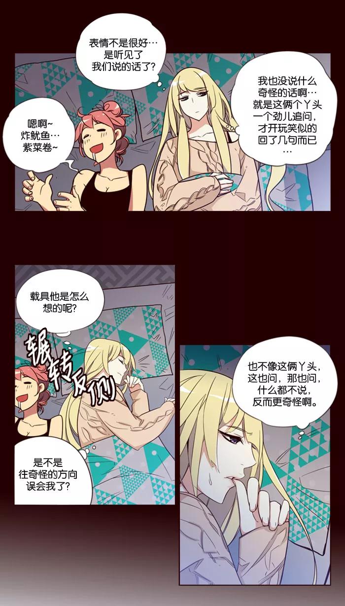 《狂野少女》第134话 第12页