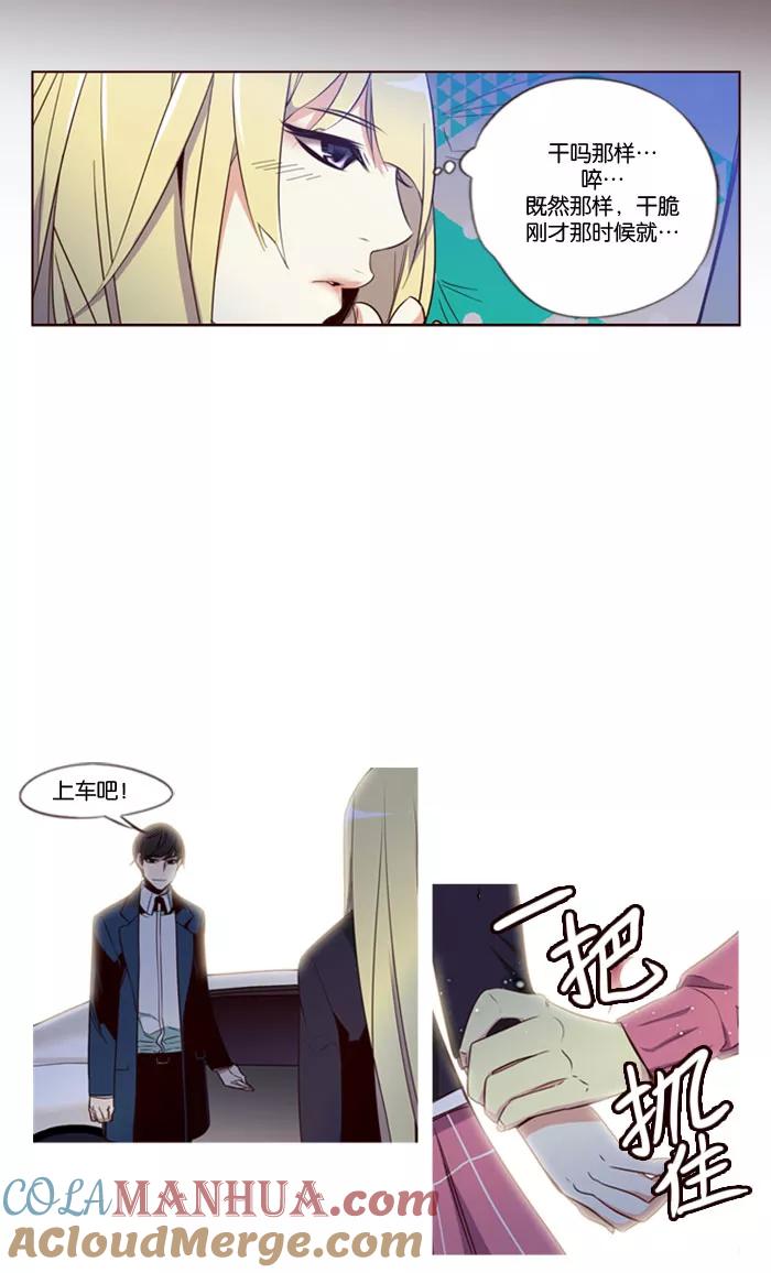 《狂野少女》第134话 第13页