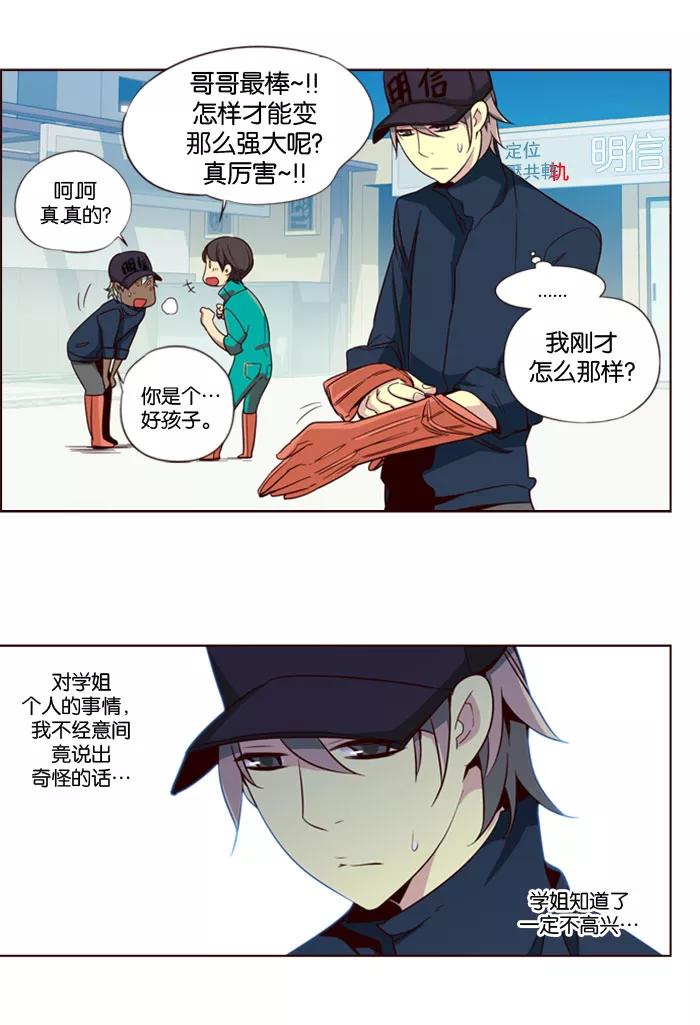 《狂野少女》第135话 第12页
