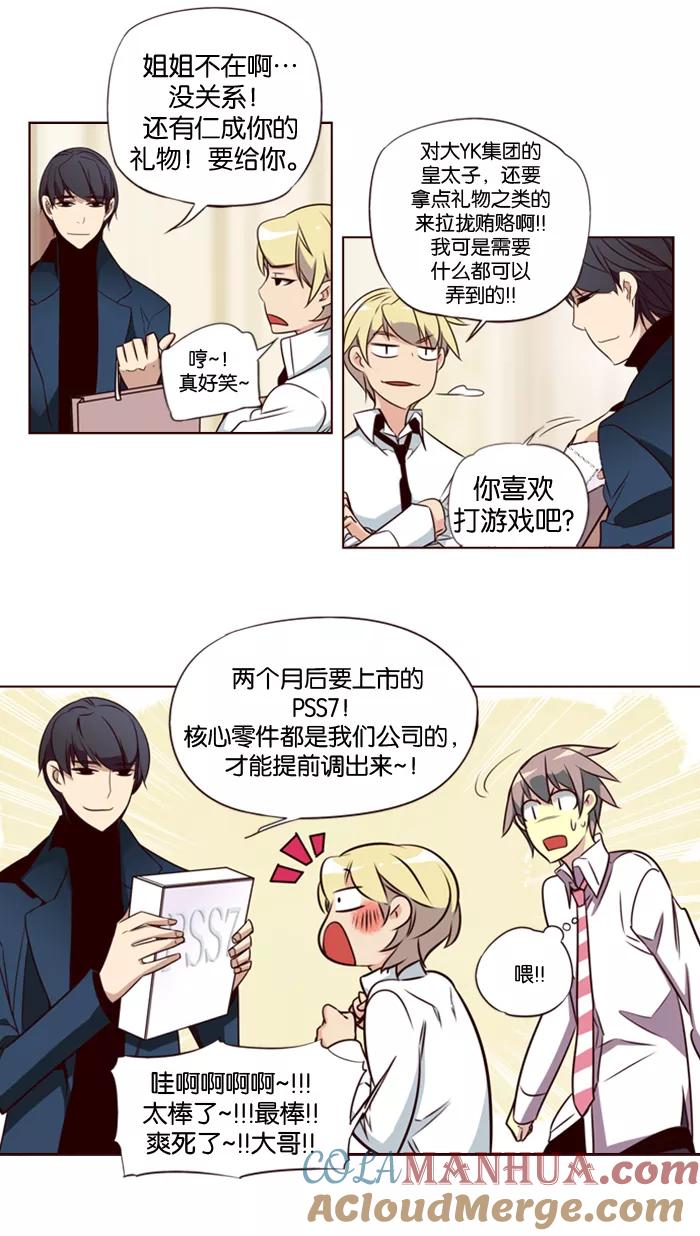 《狂野少女》第135话 第23页