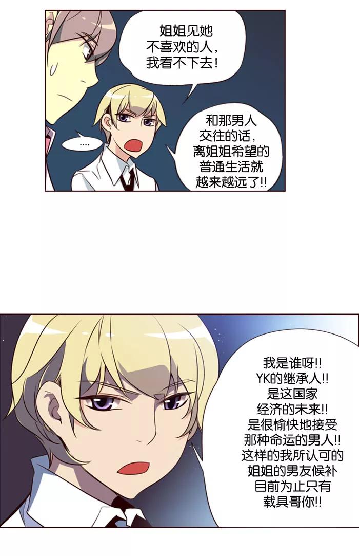 《狂野少女》第135话 第20页