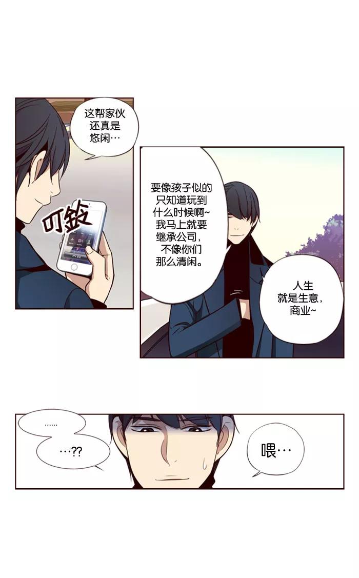 《狂野少女》第135话 第4页