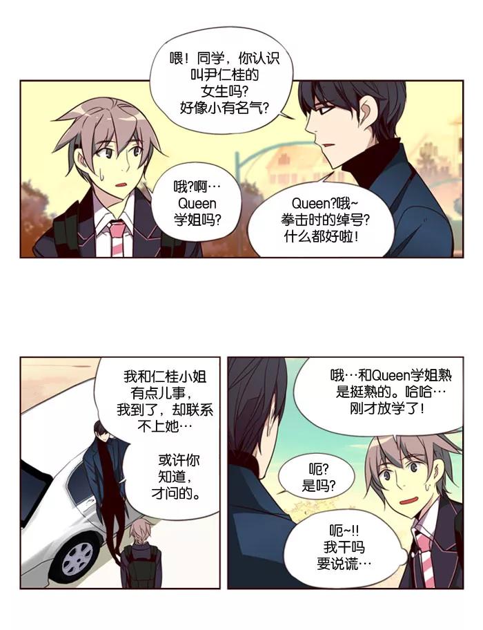《狂野少女》第135话 第6页