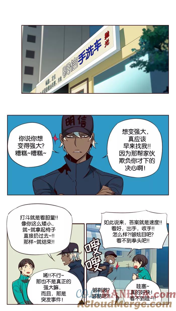 《狂野少女》第135话 第11页