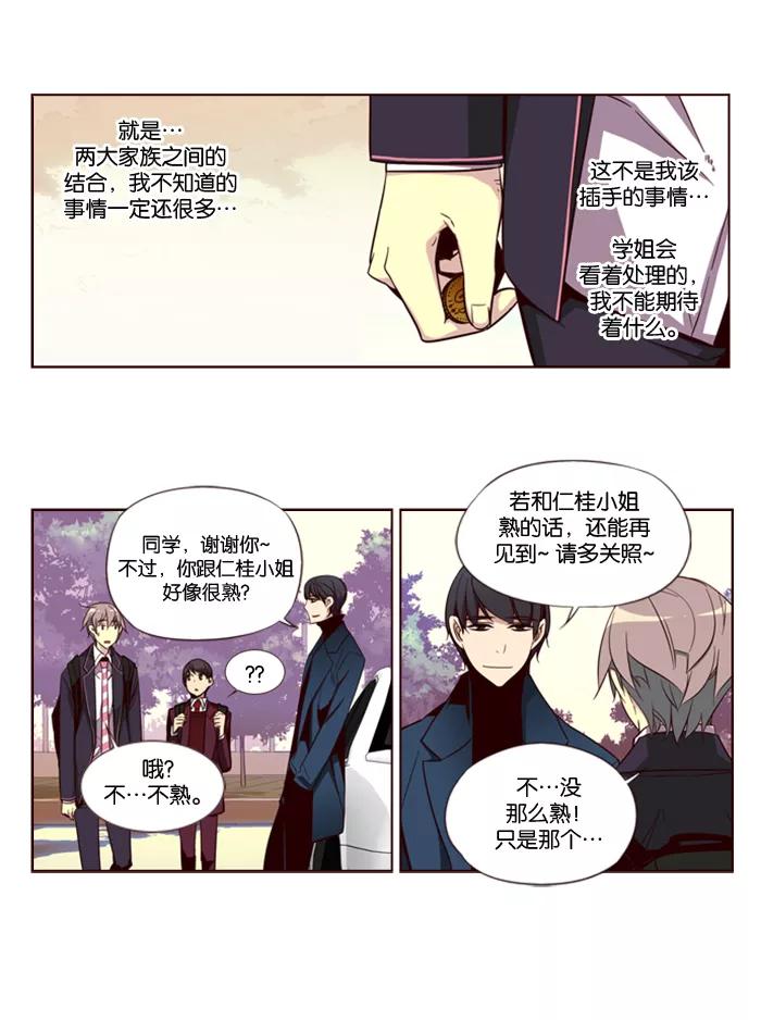 《狂野少女》第135话 第8页