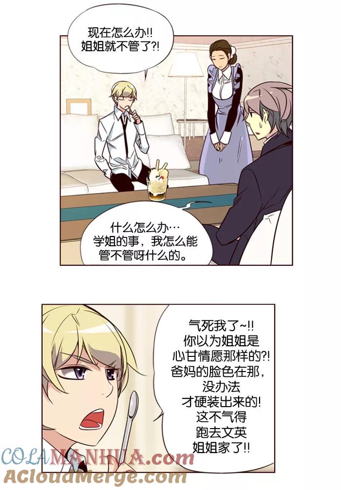《狂野少女》第135话 第17页