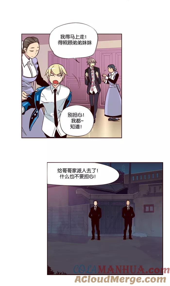《狂野少女》第135话 第15页