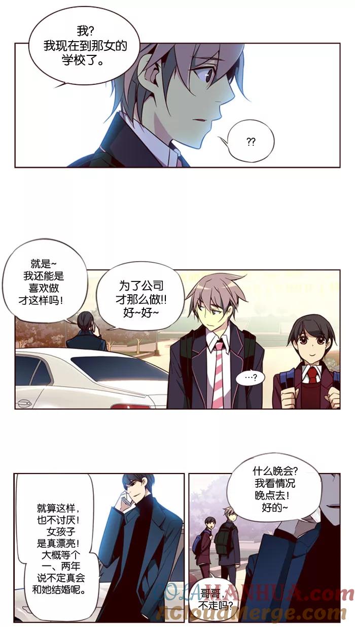 《狂野少女》第135话 第3页