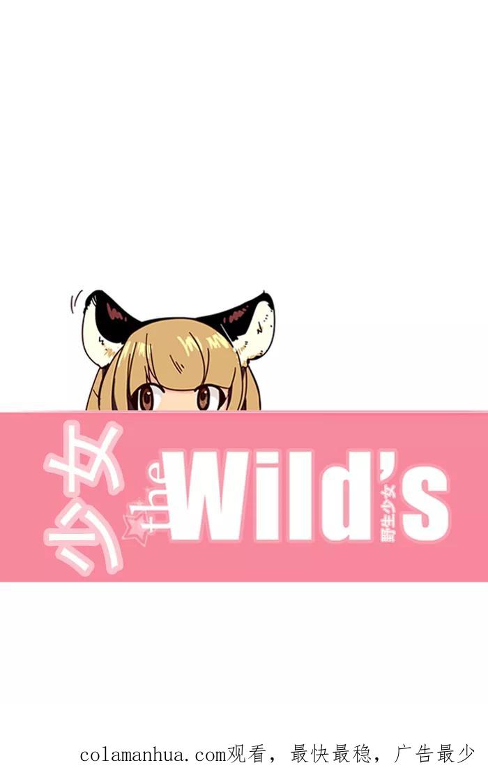 《狂野少女》第135话 第24页