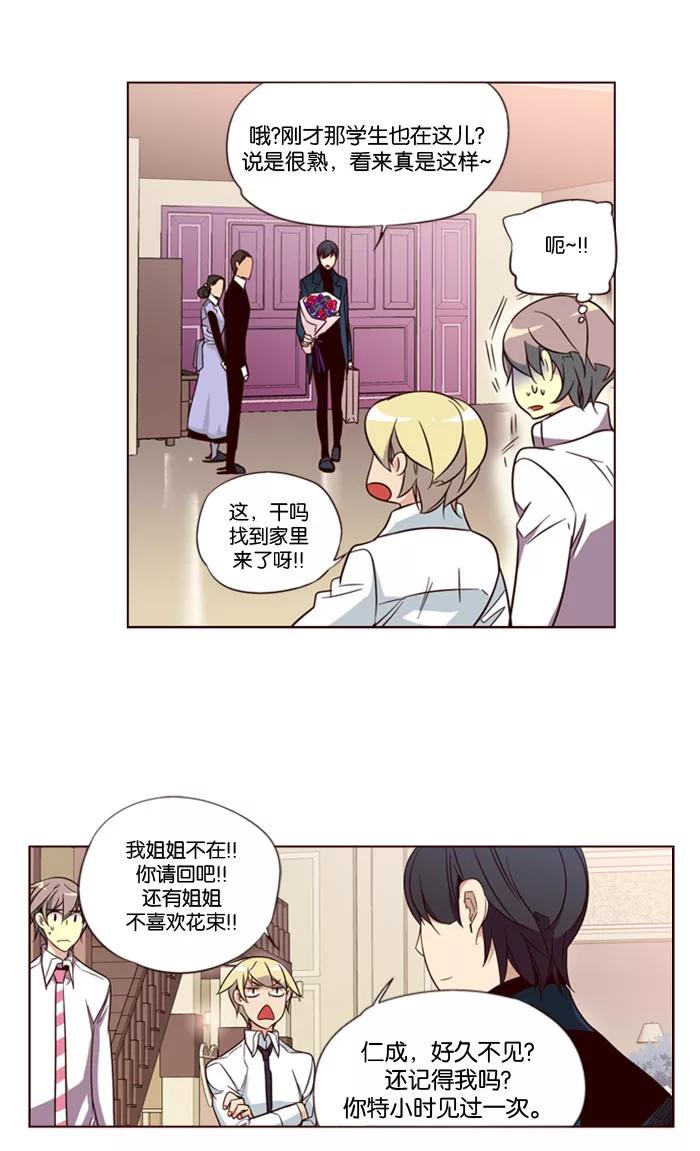 《狂野少女》第135话 第22页