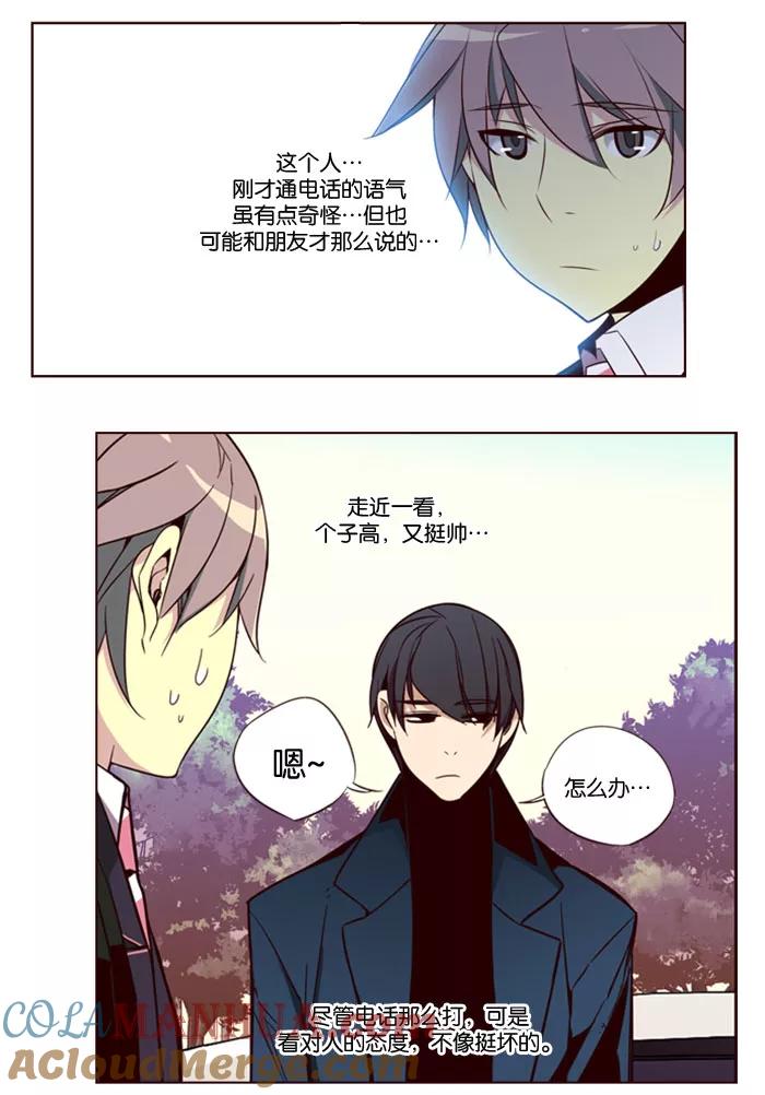《狂野少女》第135话 第7页