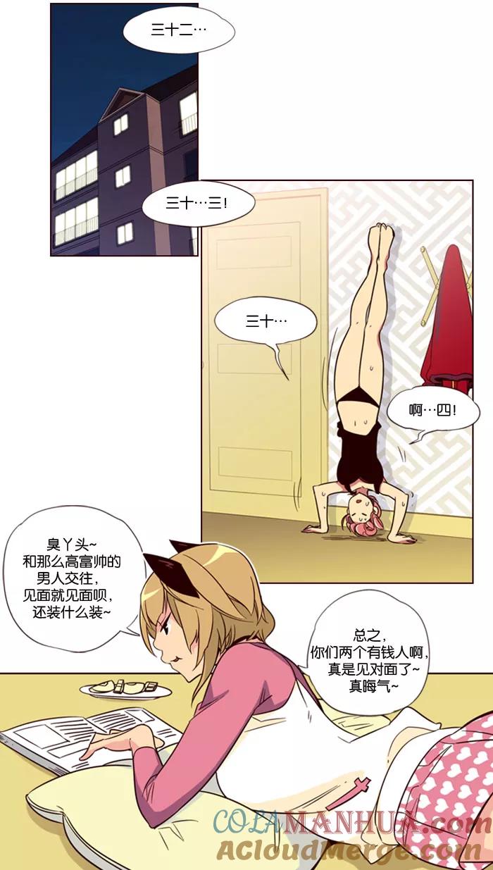 《狂野少女》第136话 第3页