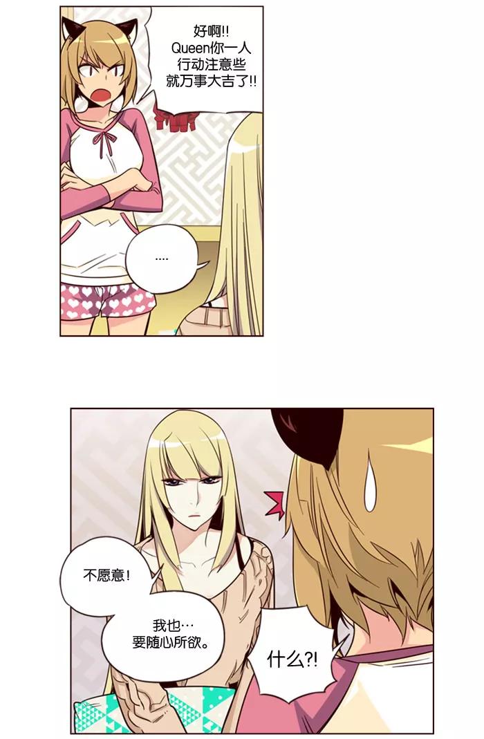《狂野少女》第136话 第14页