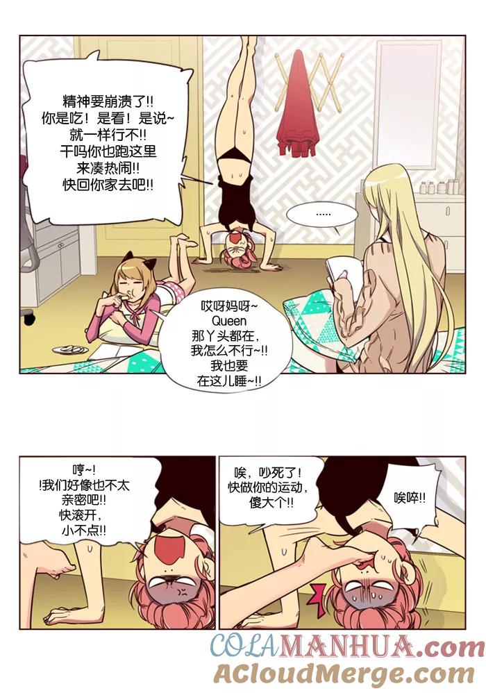 《狂野少女》第136话 第5页