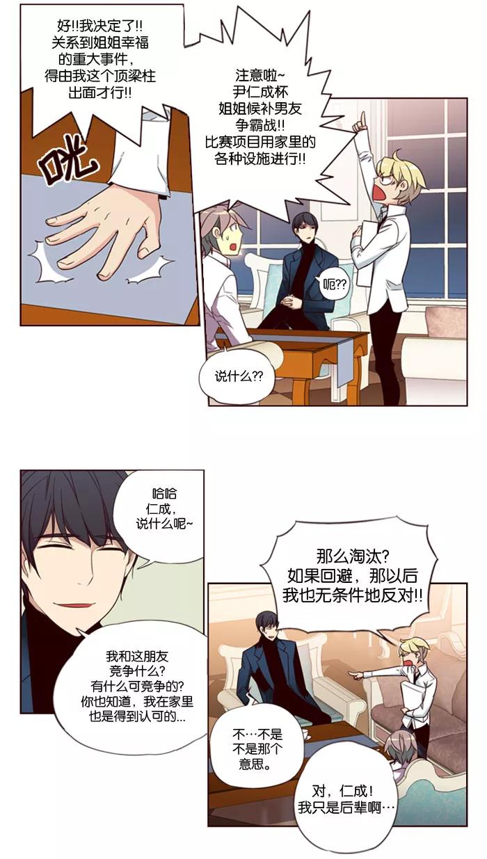 《狂野少女》第136话 第10页