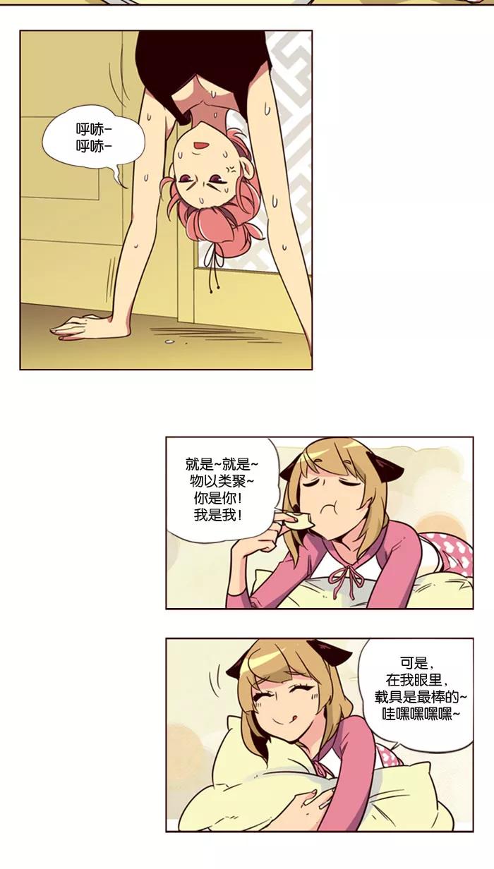 《狂野少女》第136话 第4页