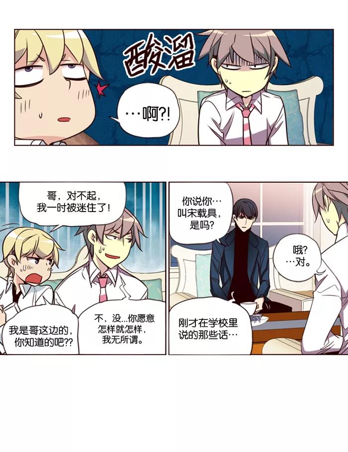《狂野少女》第136话 第8页
