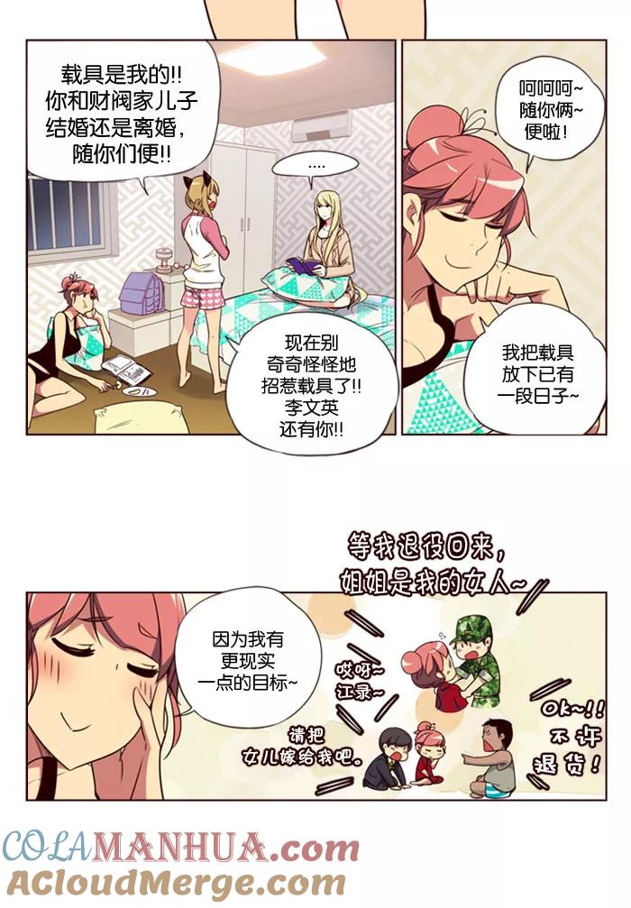 《狂野少女》第136话 第13页