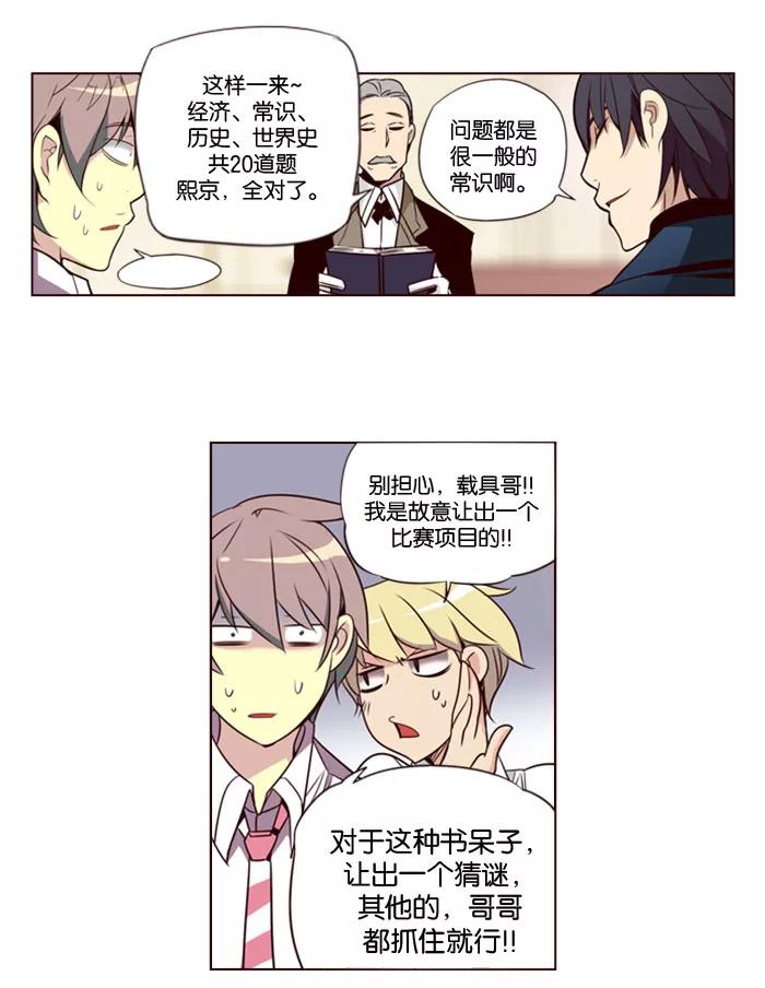 《狂野少女》第136话 第22页