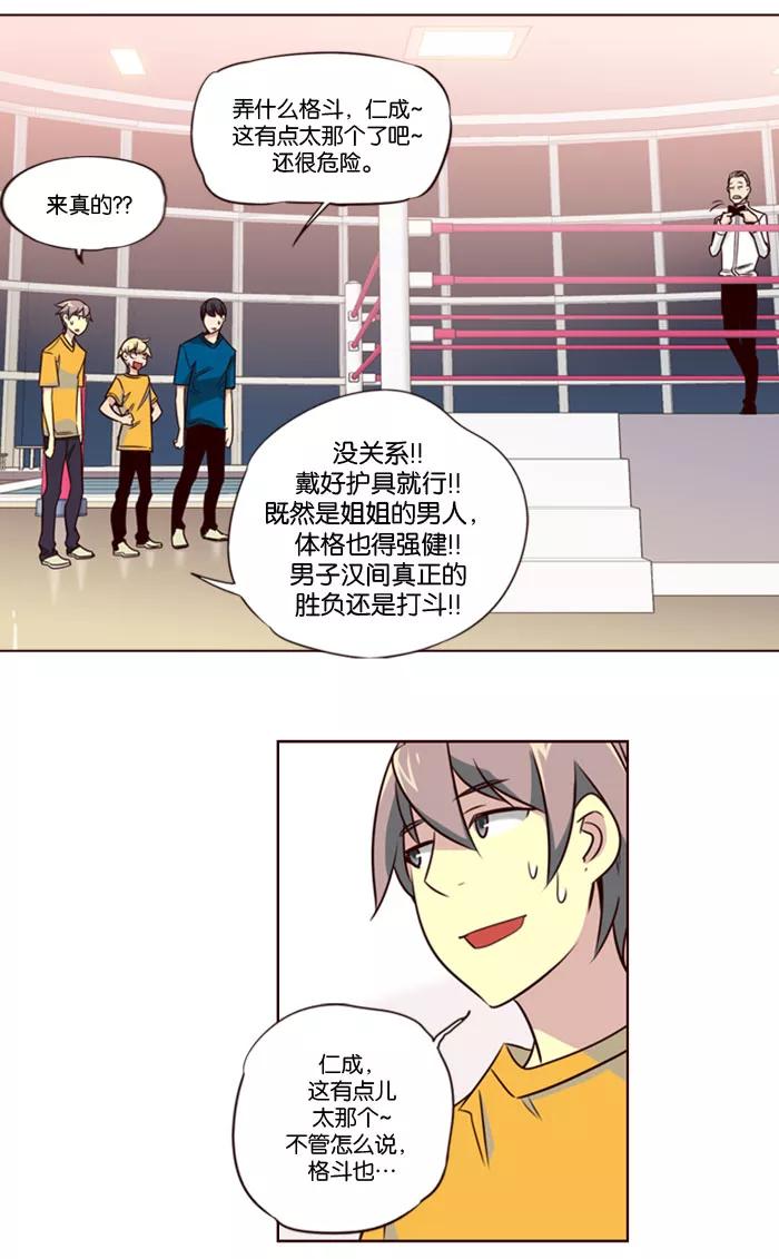 《狂野少女》第136话 第28页