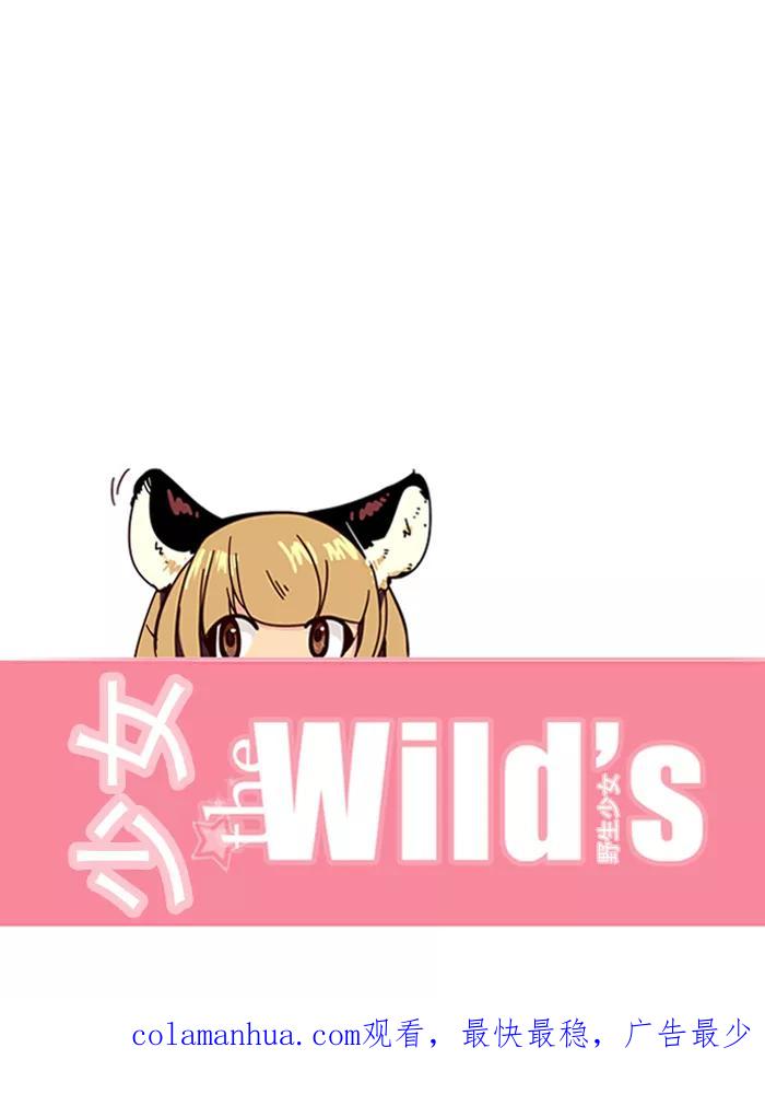 《狂野少女》第136话 第30页
